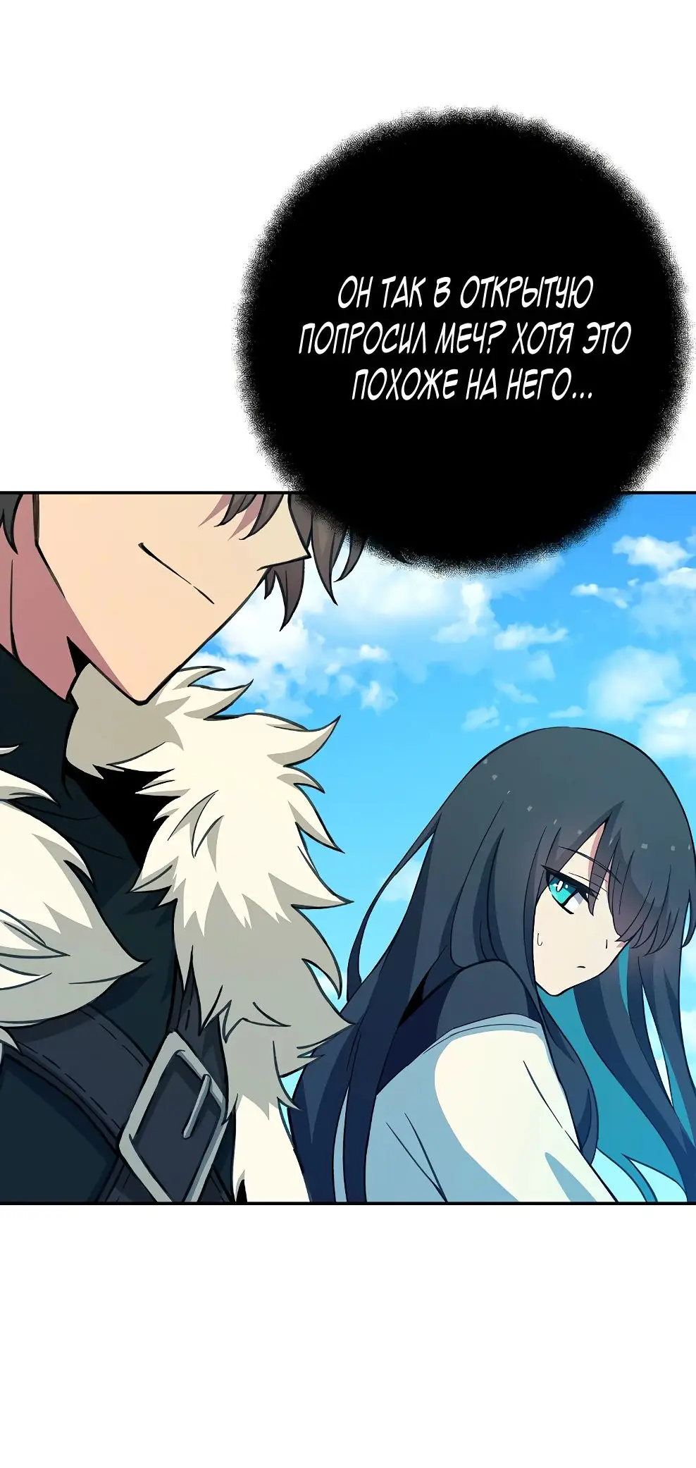 Страница 54 главы 56 манги На подработке у богов / Working for the gods