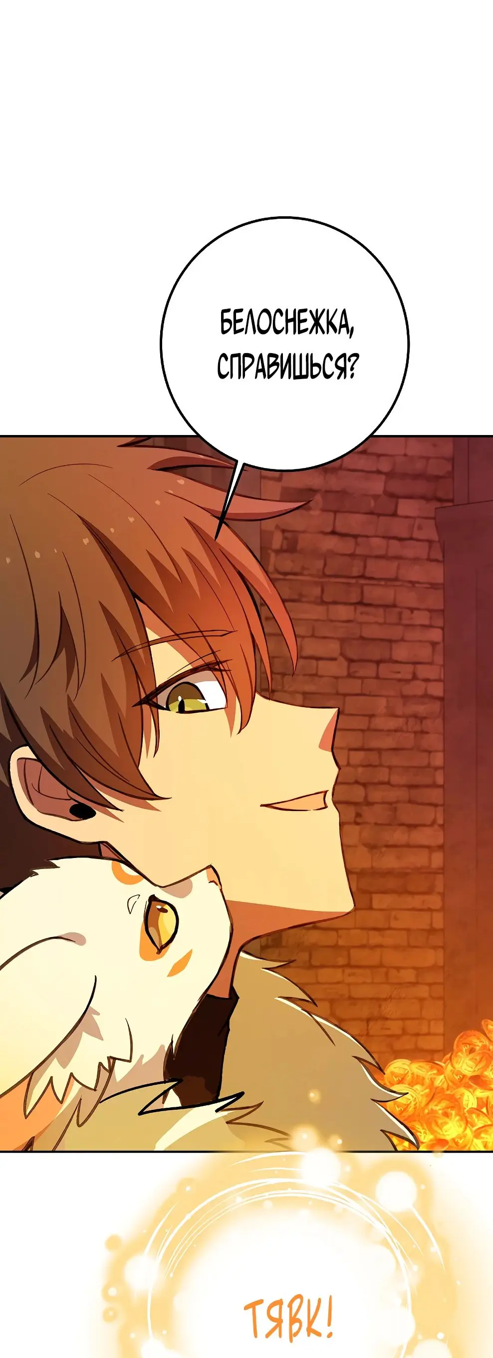 Страница 81 главы 56 манги На подработке у богов / Working for the gods