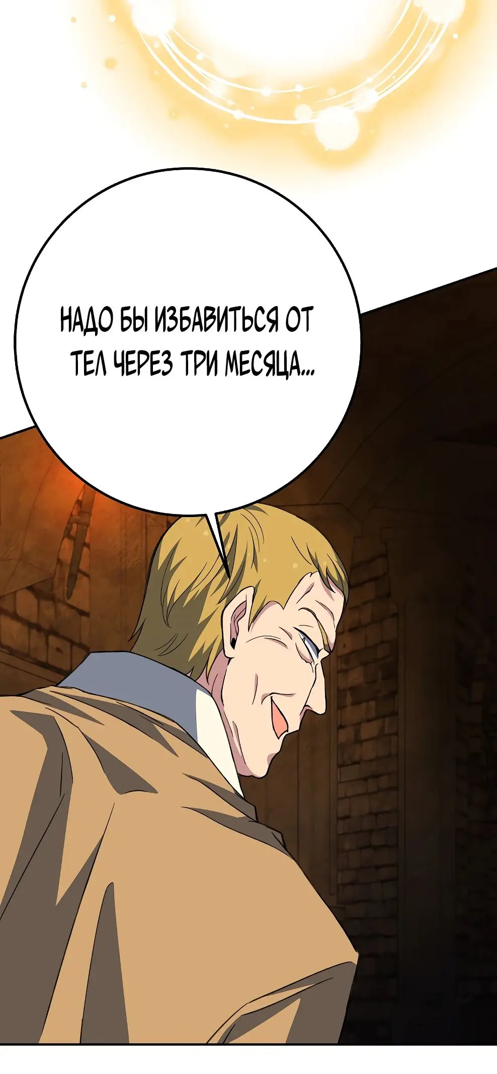 Страница 93 главы 56 манги На подработке у богов / Working for the gods