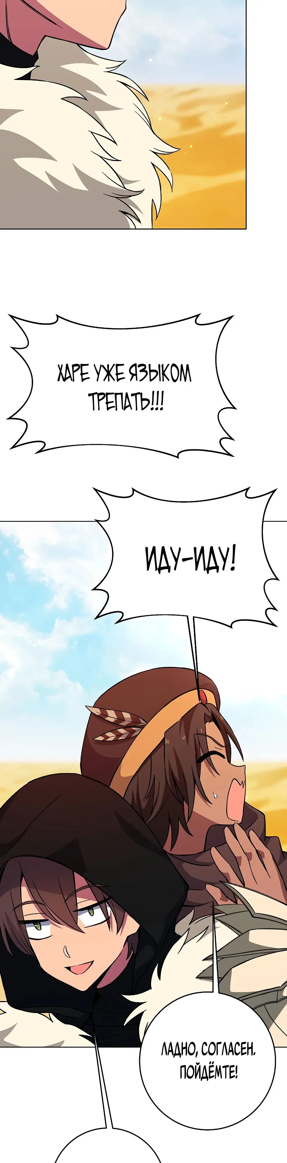 Страница 5 главы 78 манги На подработке у богов / Working for the gods