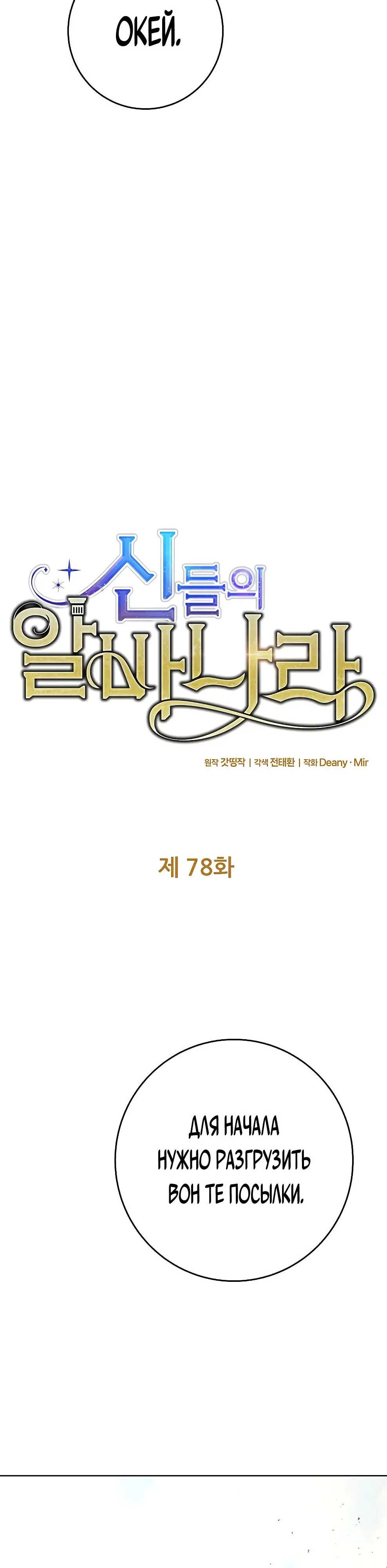 Страница 6 главы 78 манги На подработке у богов / Working for the gods