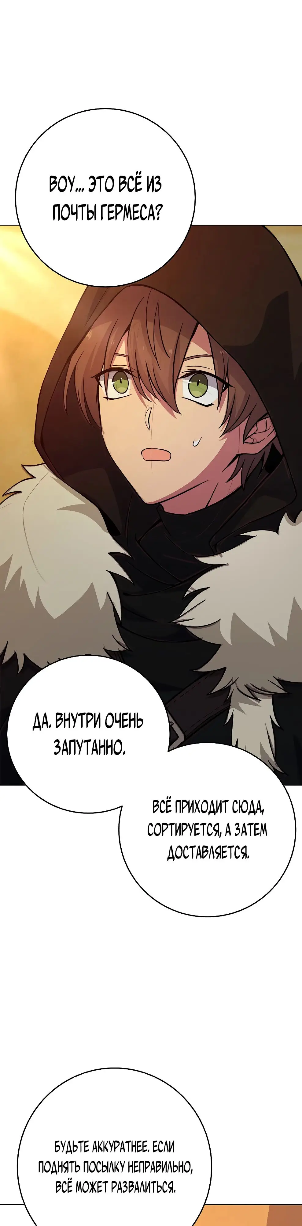 Страница 8 главы 78 манги На подработке у богов / Working for the gods