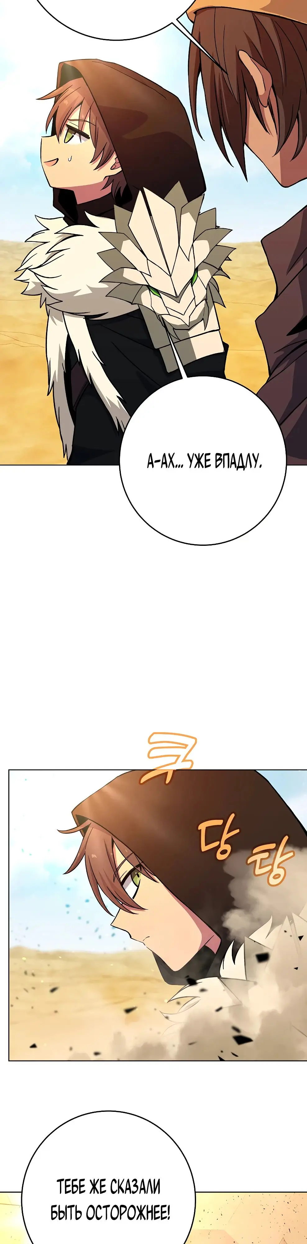 Страница 9 главы 78 манги На подработке у богов / Working for the gods