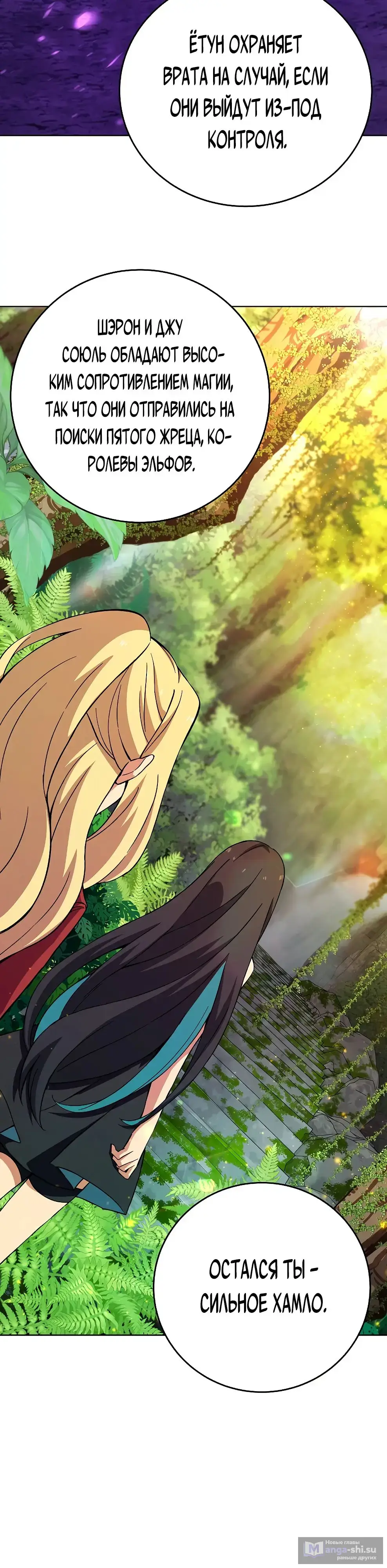 Страница 12 главы 78 манги На подработке у богов / Working for the gods