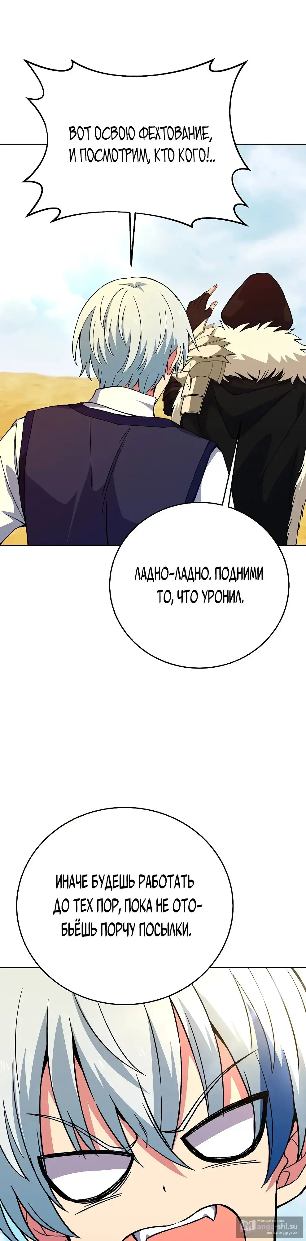Страница 13 главы 78 манги На подработке у богов / Working for the gods