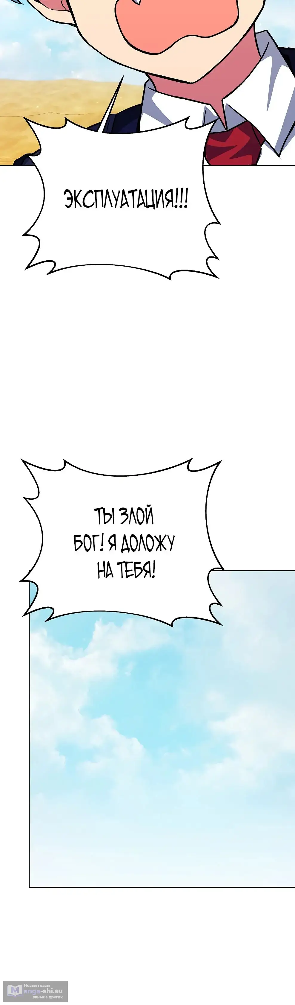 Страница 14 главы 78 манги На подработке у богов / Working for the gods