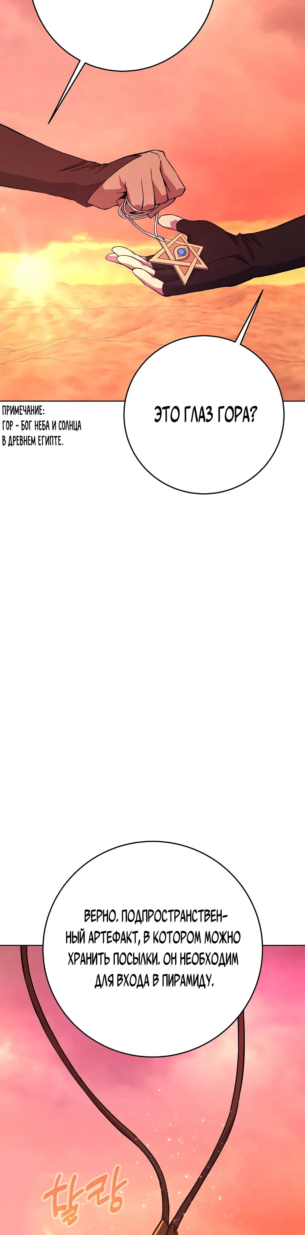 Страница 17 главы 78 манги На подработке у богов / Working for the gods