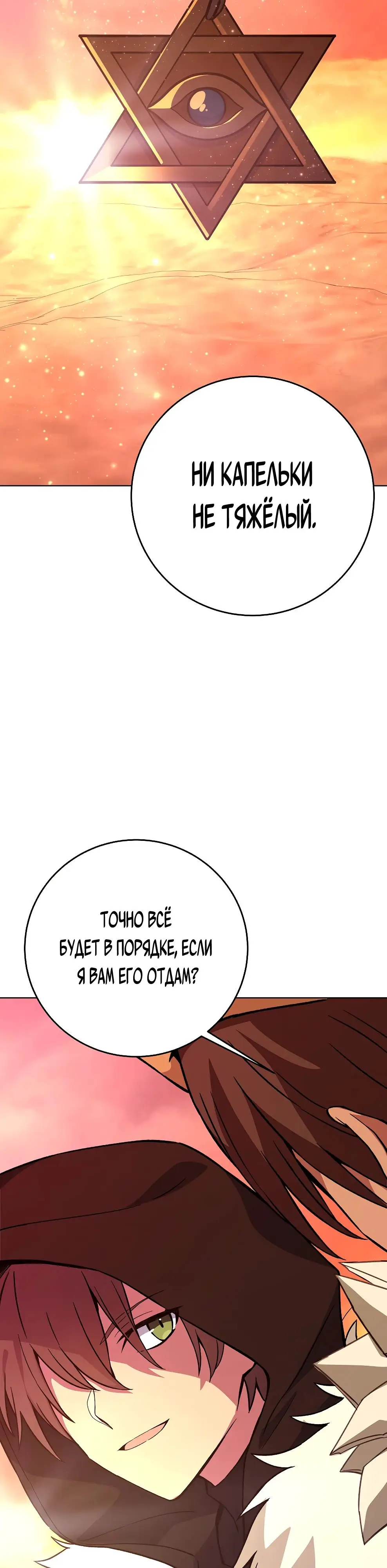 Страница 18 главы 78 манги На подработке у богов / Working for the gods