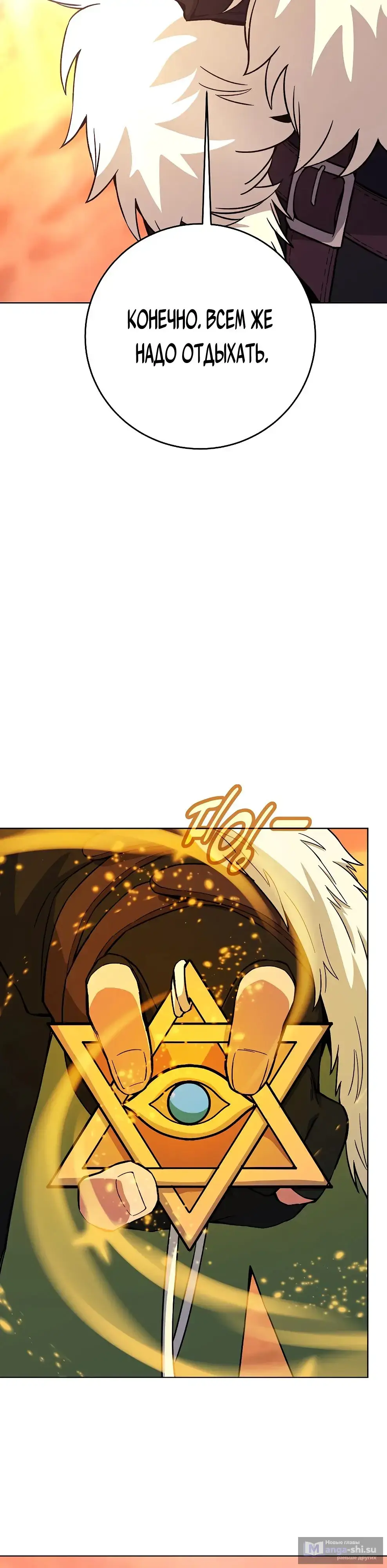 Страница 19 главы 78 манги На подработке у богов / Working for the gods