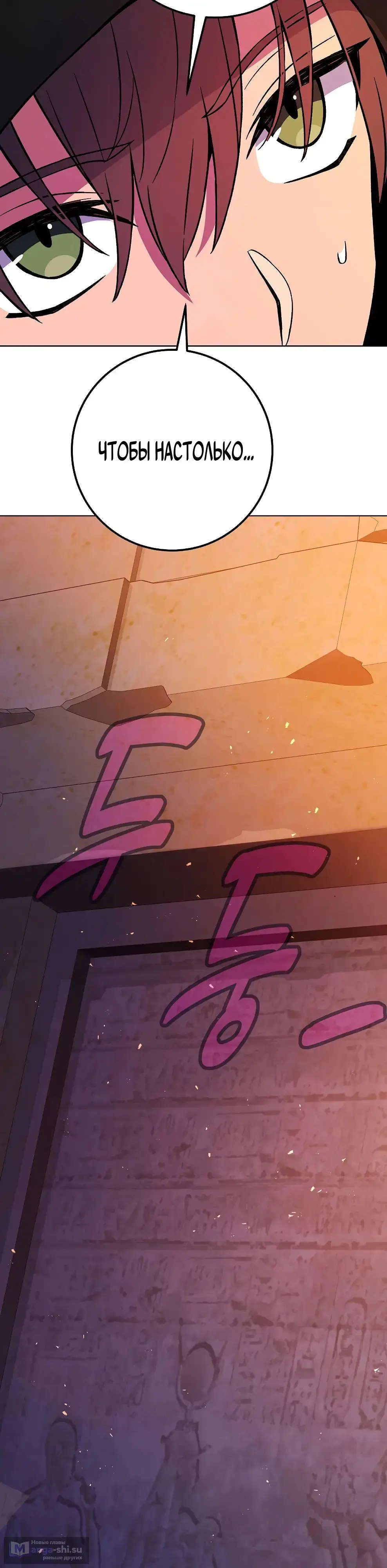 Страница 23 главы 78 манги На подработке у богов / Working for the gods