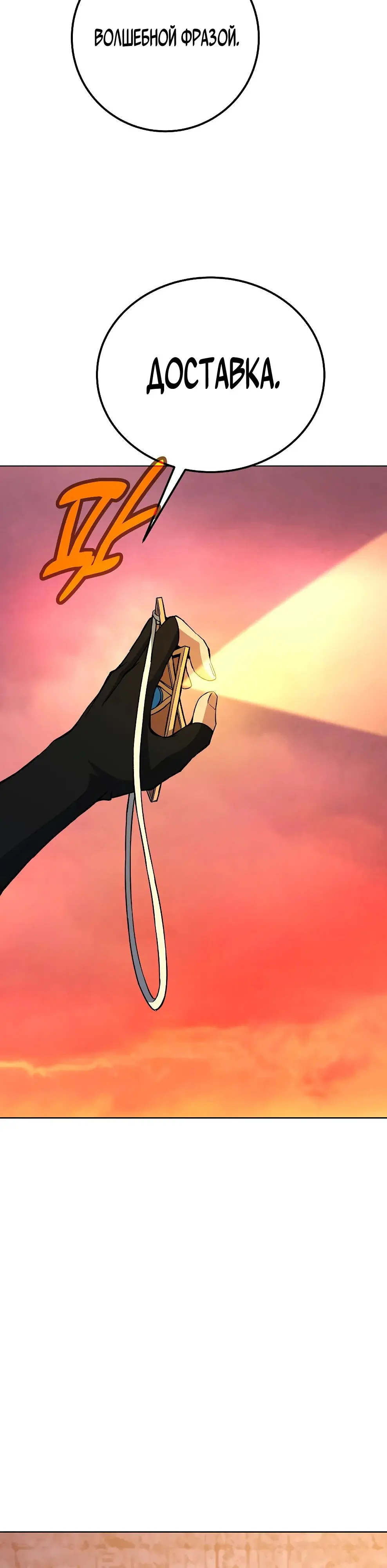 Страница 25 главы 78 манги На подработке у богов / Working for the gods