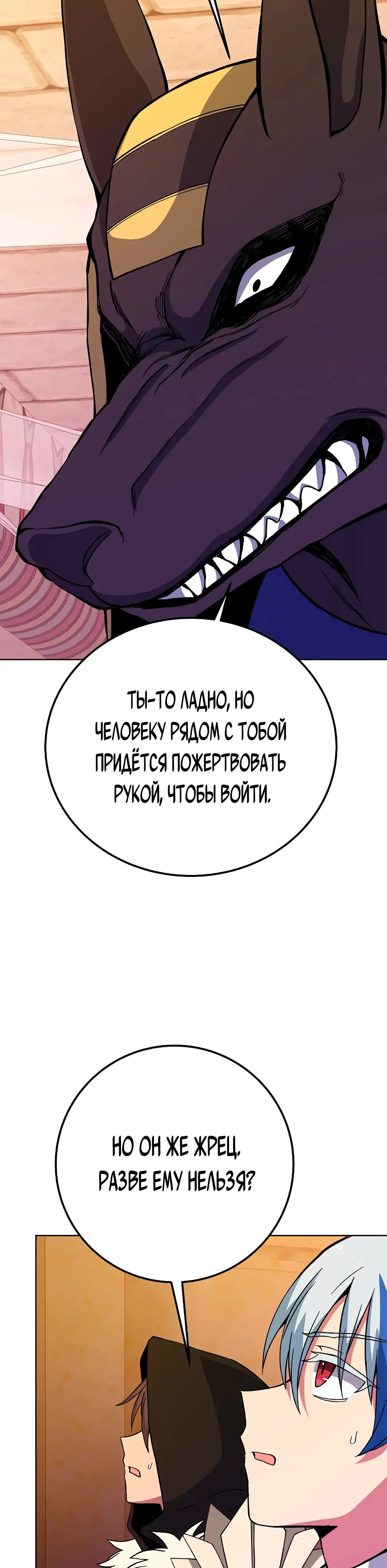 Страница 31 главы 78 манги На подработке у богов / Working for the gods