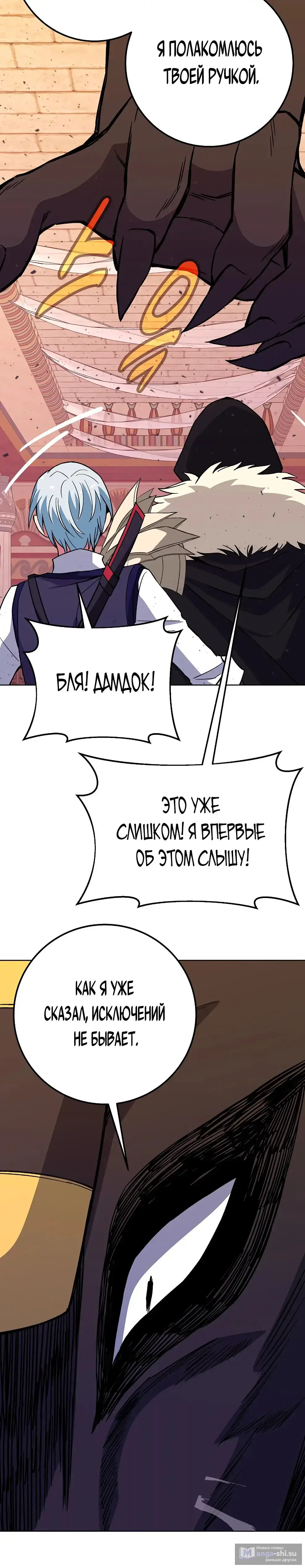 Страница 33 главы 78 манги На подработке у богов / Working for the gods