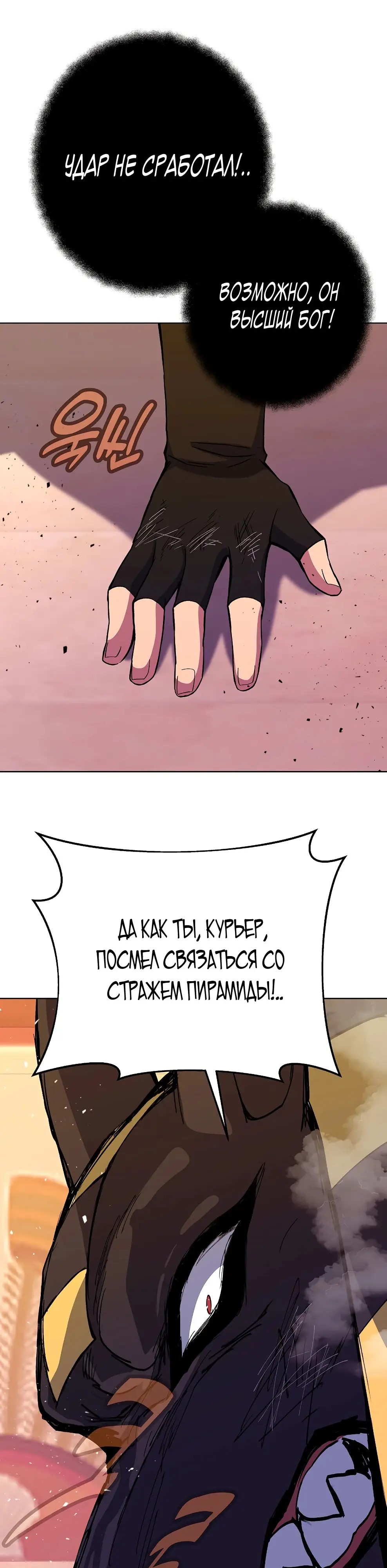 Страница 37 главы 78 манги На подработке у богов / Working for the gods