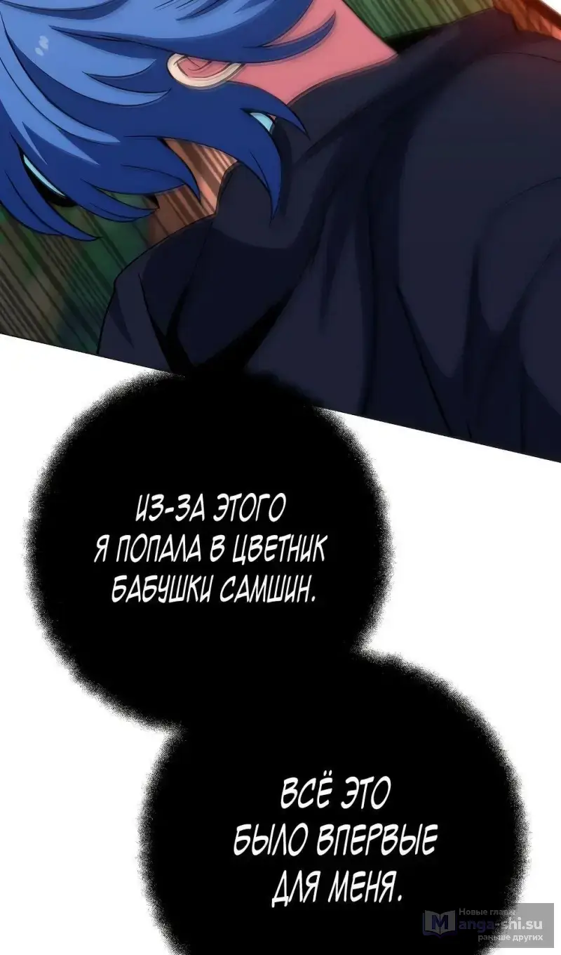 Страница 9 главы 71 манги На подработке у богов / Working for the gods