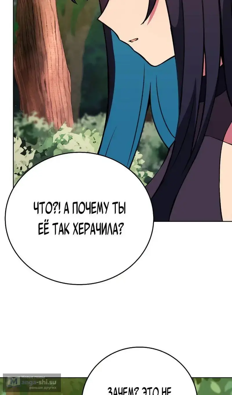 Страница 37 главы 71 манги На подработке у богов / Working for the gods