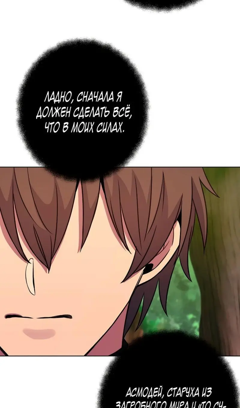 Страница 43 главы 71 манги На подработке у богов / Working for the gods