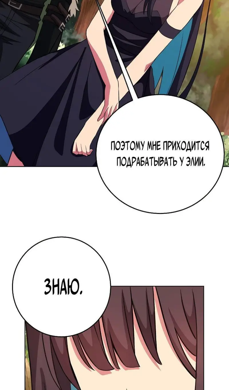 Страница 46 главы 71 манги На подработке у богов / Working for the gods