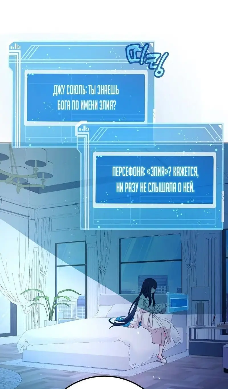 Страница 56 главы 71 манги На подработке у богов / Working for the gods