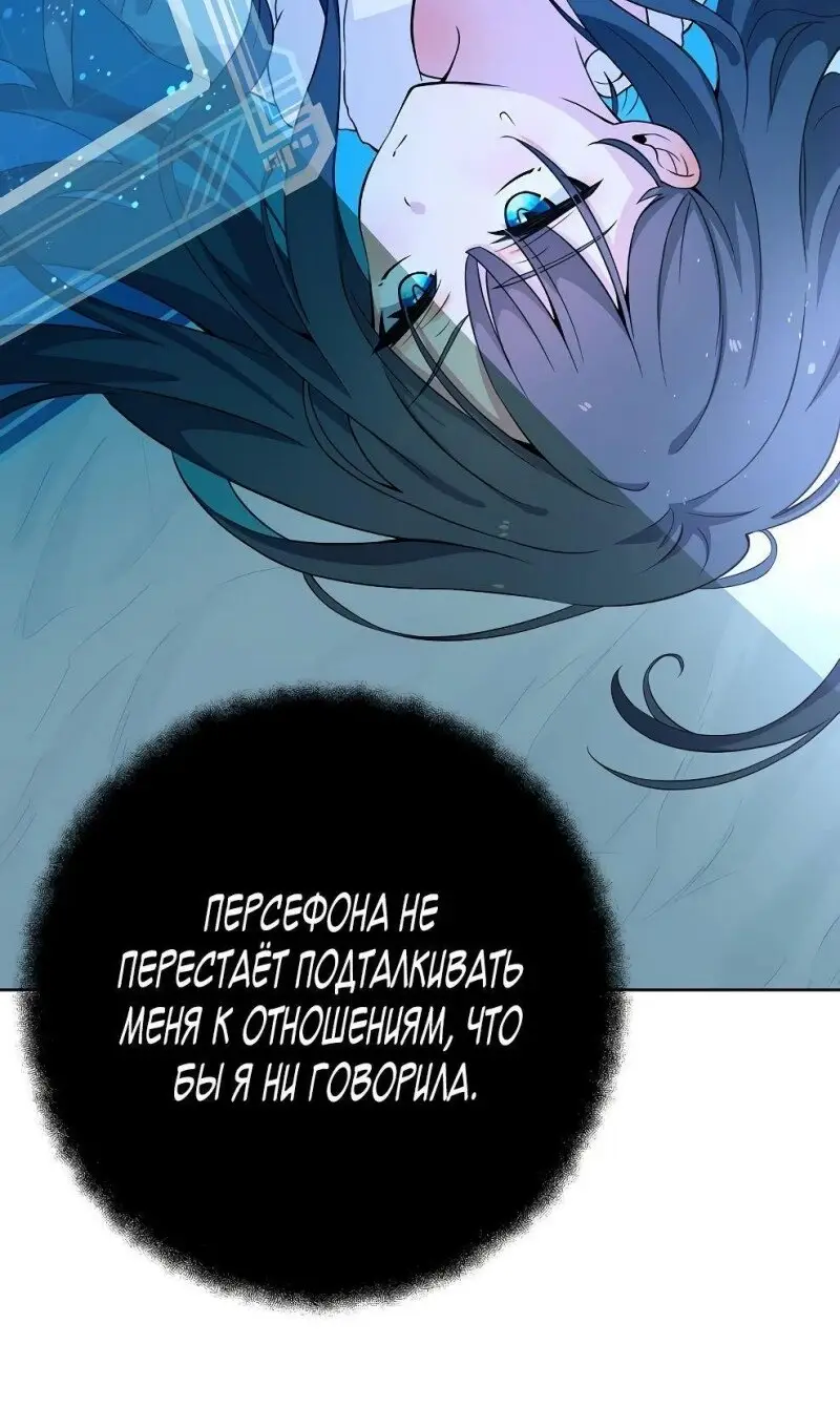 Страница 60 главы 71 манги На подработке у богов / Working for the gods