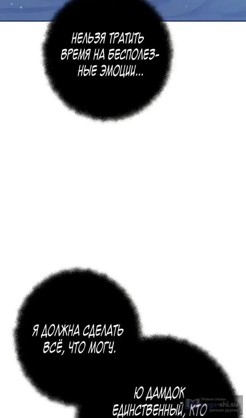 Страница 78 главы 71 манги На подработке у богов / Working for the gods