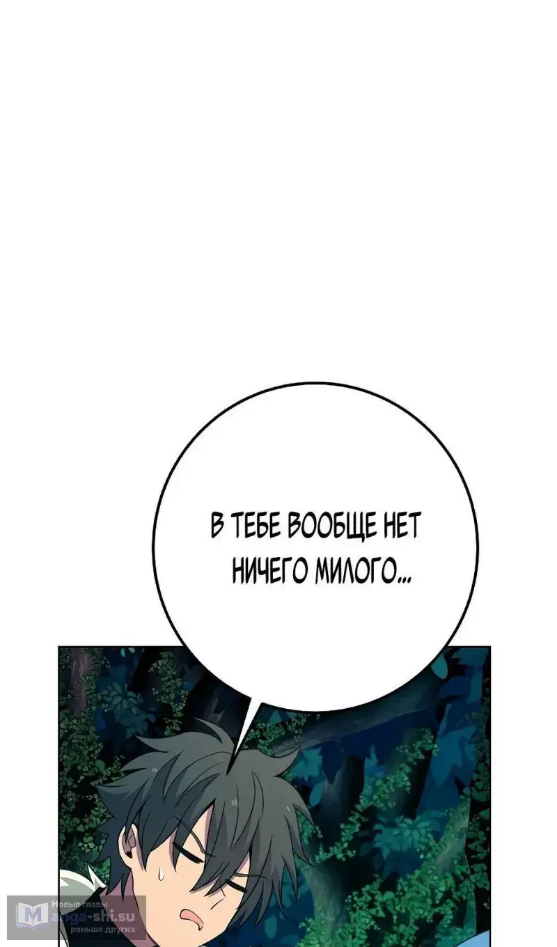 Страница 94 главы 71 манги На подработке у богов / Working for the gods