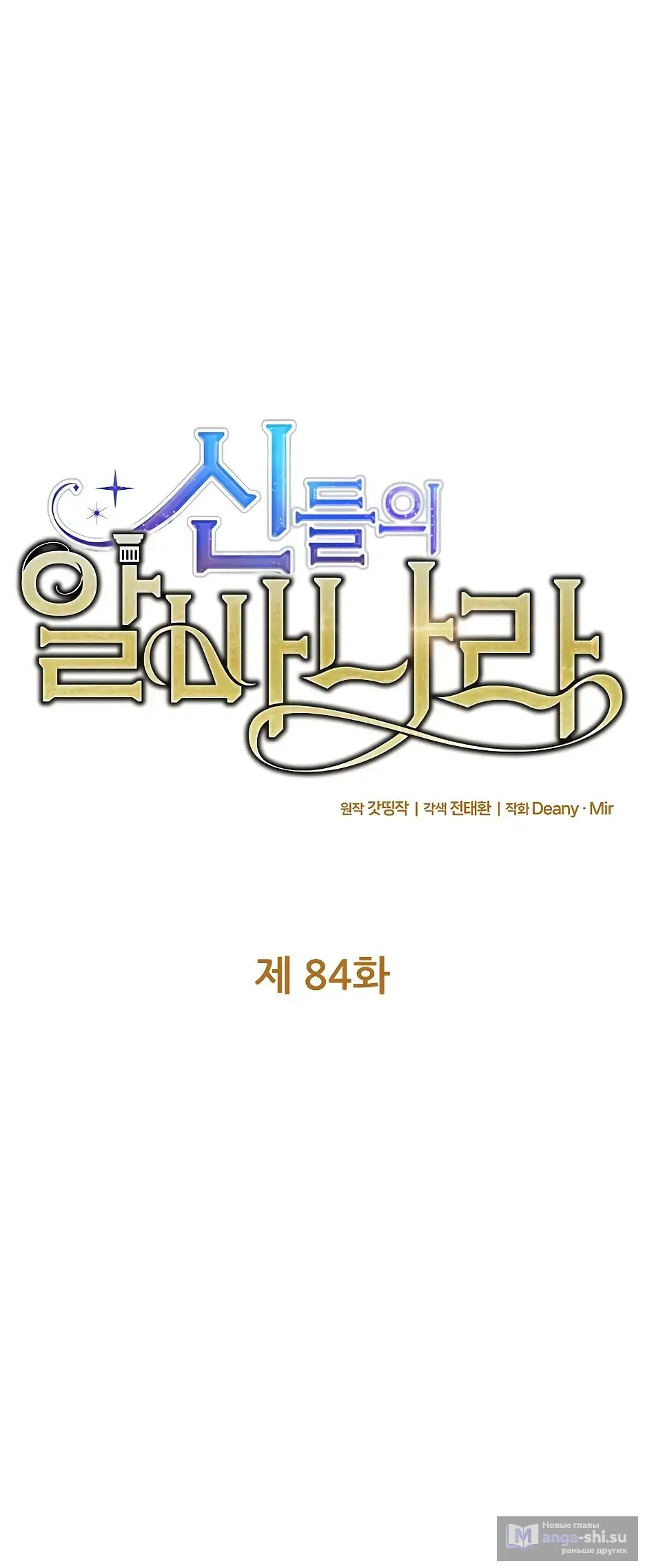 Страница 5 главы 84 манги На подработке у богов / Working for the gods