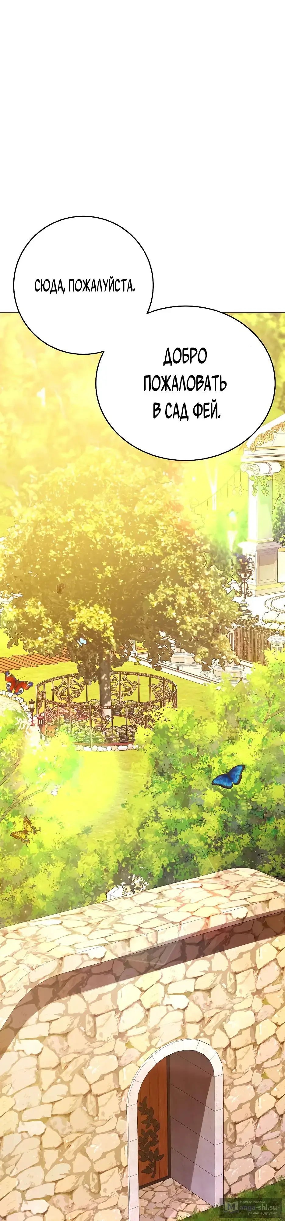 Страница 6 главы 84 манги На подработке у богов / Working for the gods