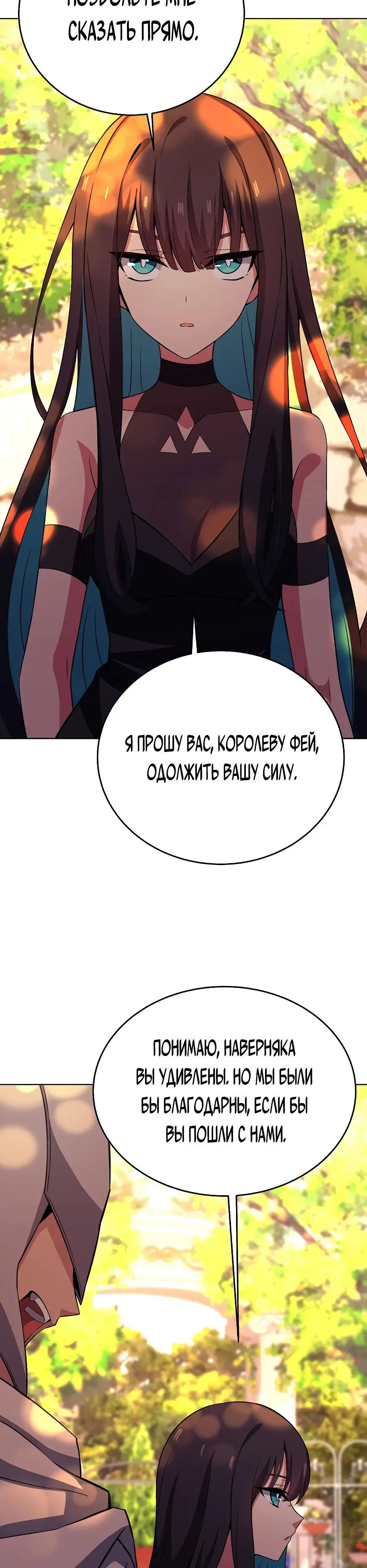 Страница 9 главы 84 манги На подработке у богов / Working for the gods