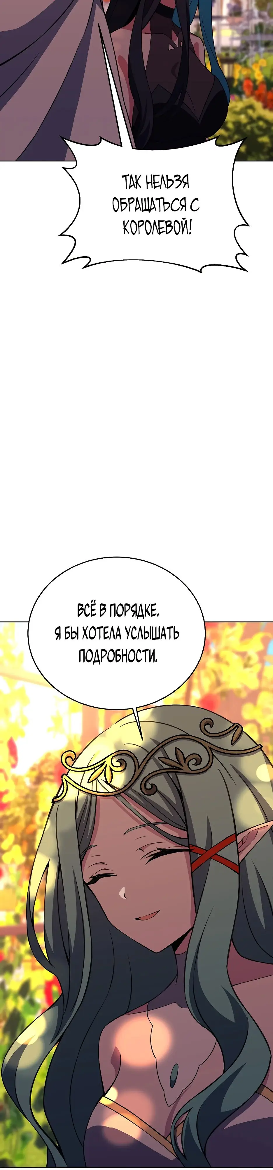 Страница 10 главы 84 манги На подработке у богов / Working for the gods