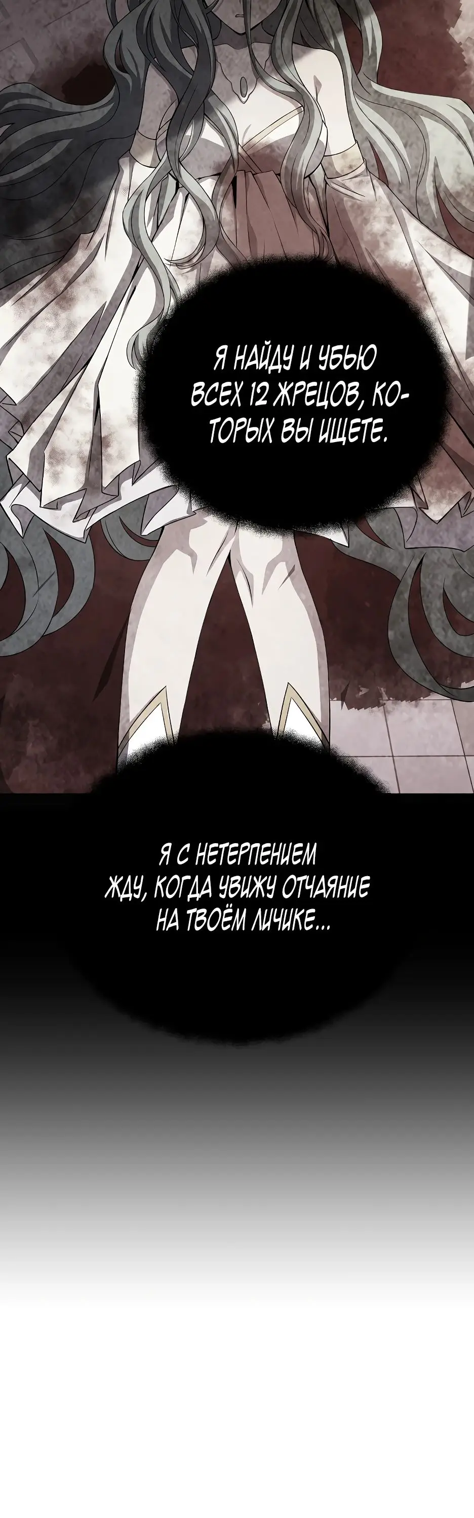 Страница 12 главы 84 манги На подработке у богов / Working for the gods