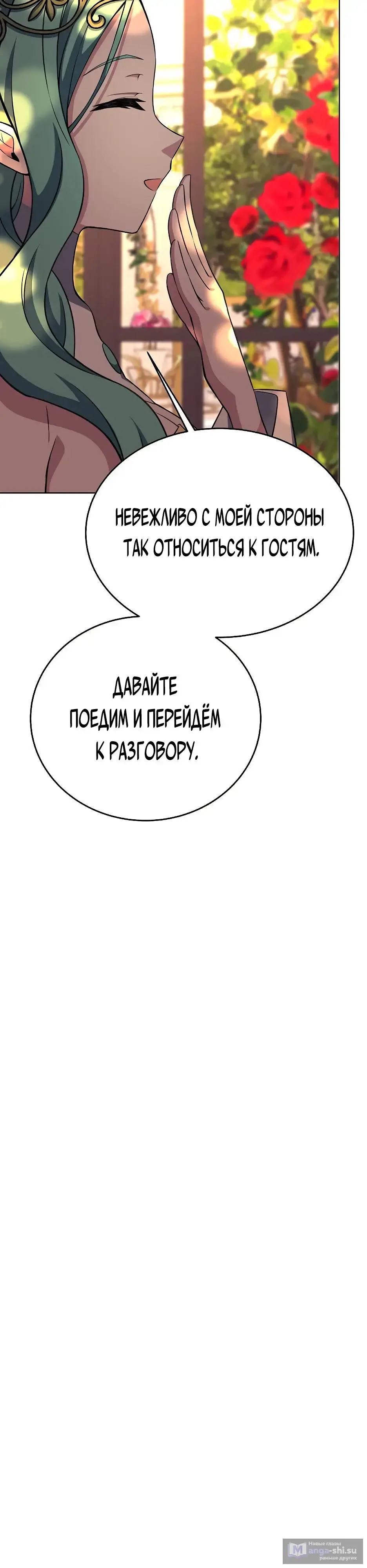 Страница 15 главы 84 манги На подработке у богов / Working for the gods