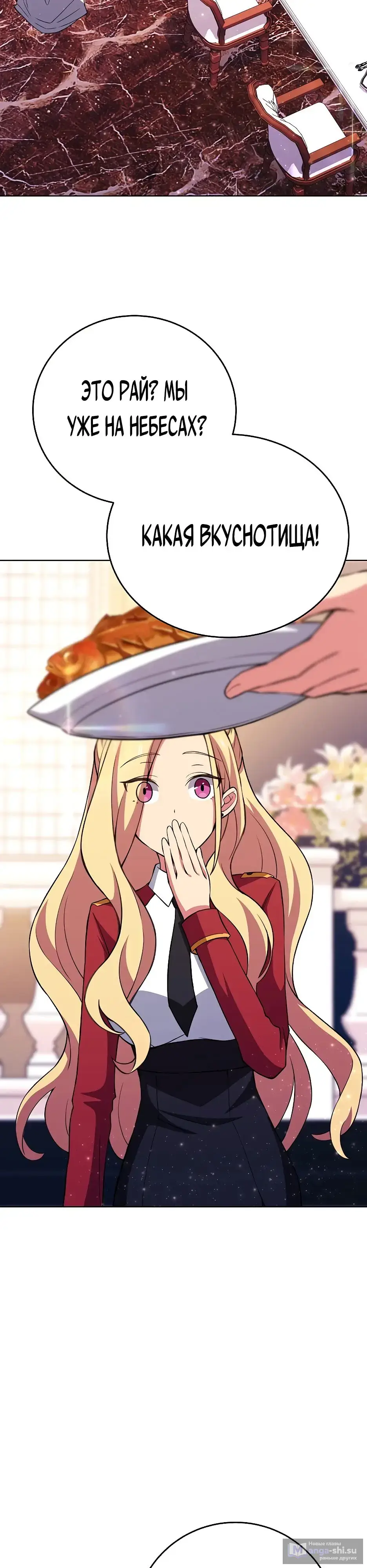 Страница 17 главы 84 манги На подработке у богов / Working for the gods