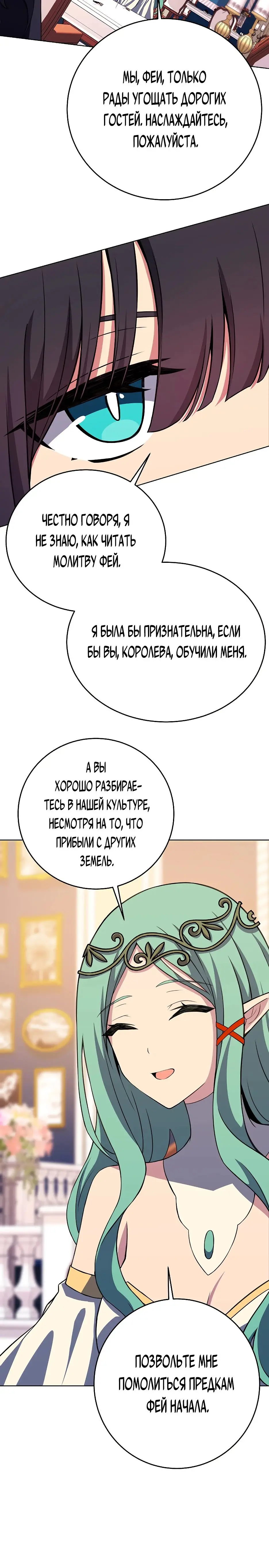 Страница 19 главы 84 манги На подработке у богов / Working for the gods