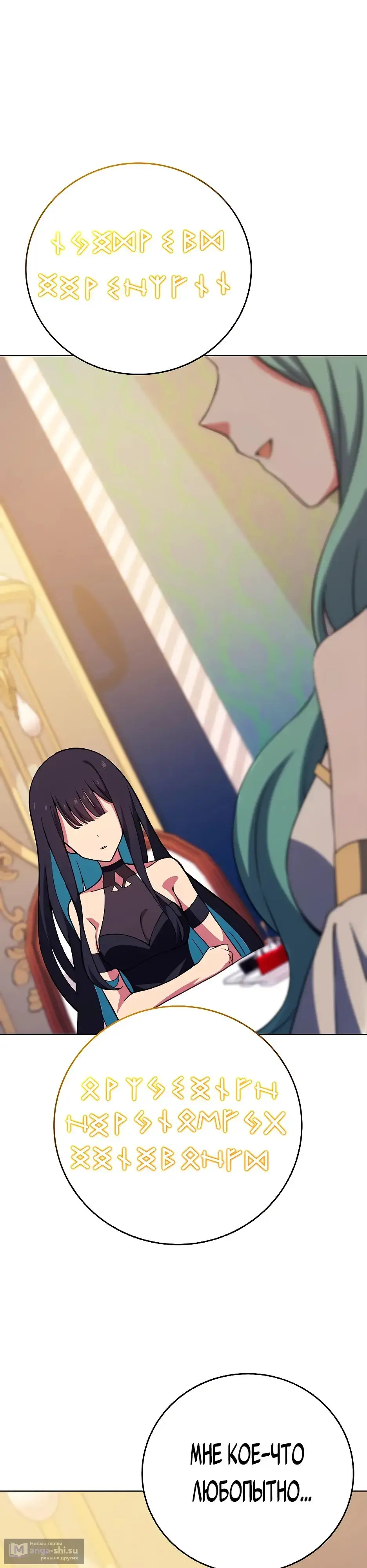 Страница 20 главы 84 манги На подработке у богов / Working for the gods