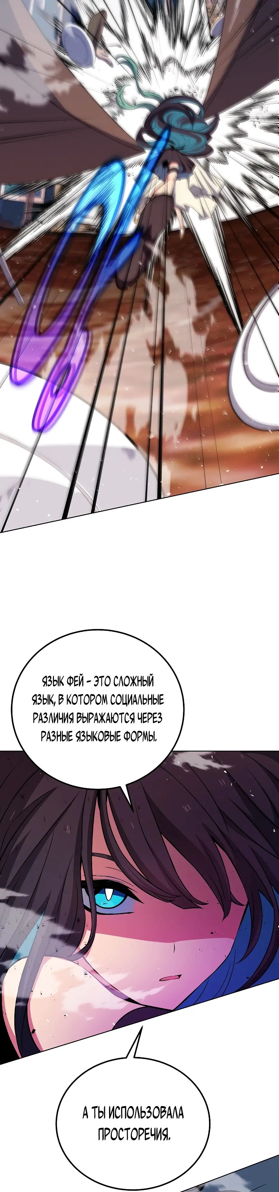 Страница 24 главы 84 манги На подработке у богов / Working for the gods