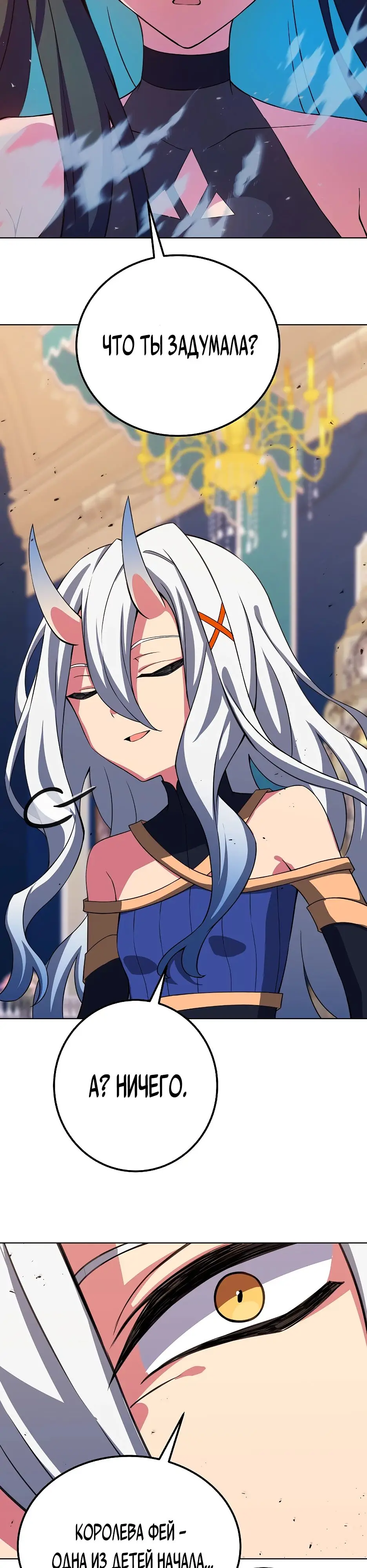 Страница 30 главы 84 манги На подработке у богов / Working for the gods