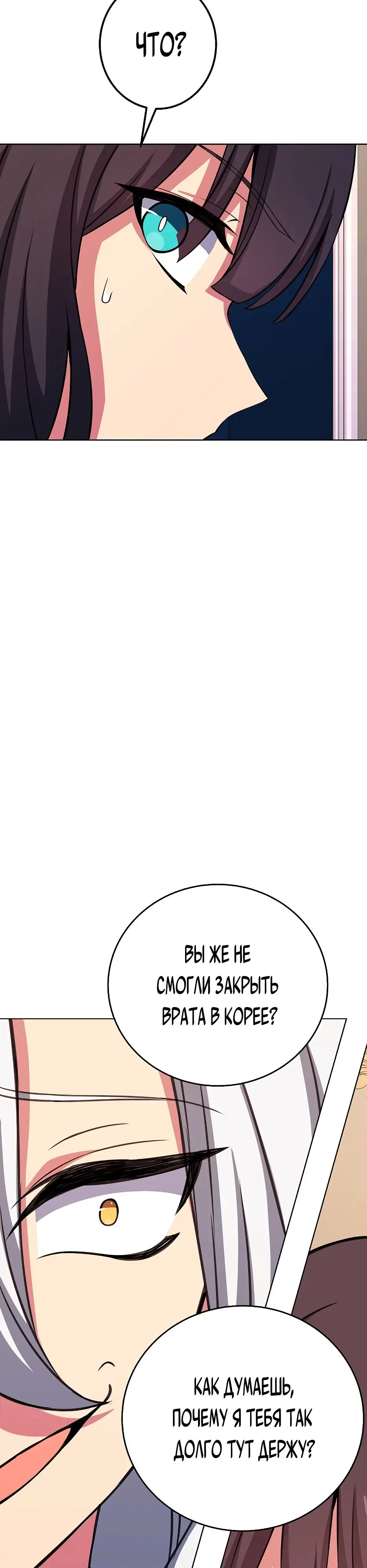 Страница 40 главы 84 манги На подработке у богов / Working for the gods
