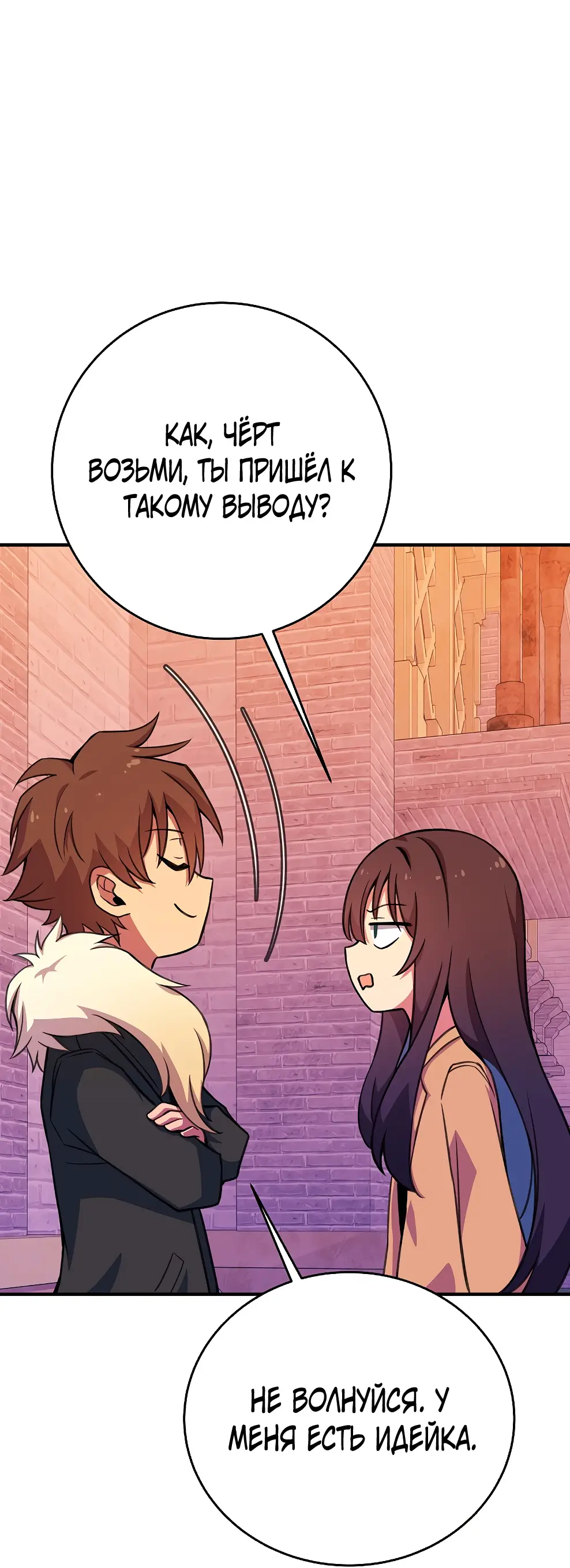 Страница 18 главы 44 манги На подработке у богов / Working for the gods