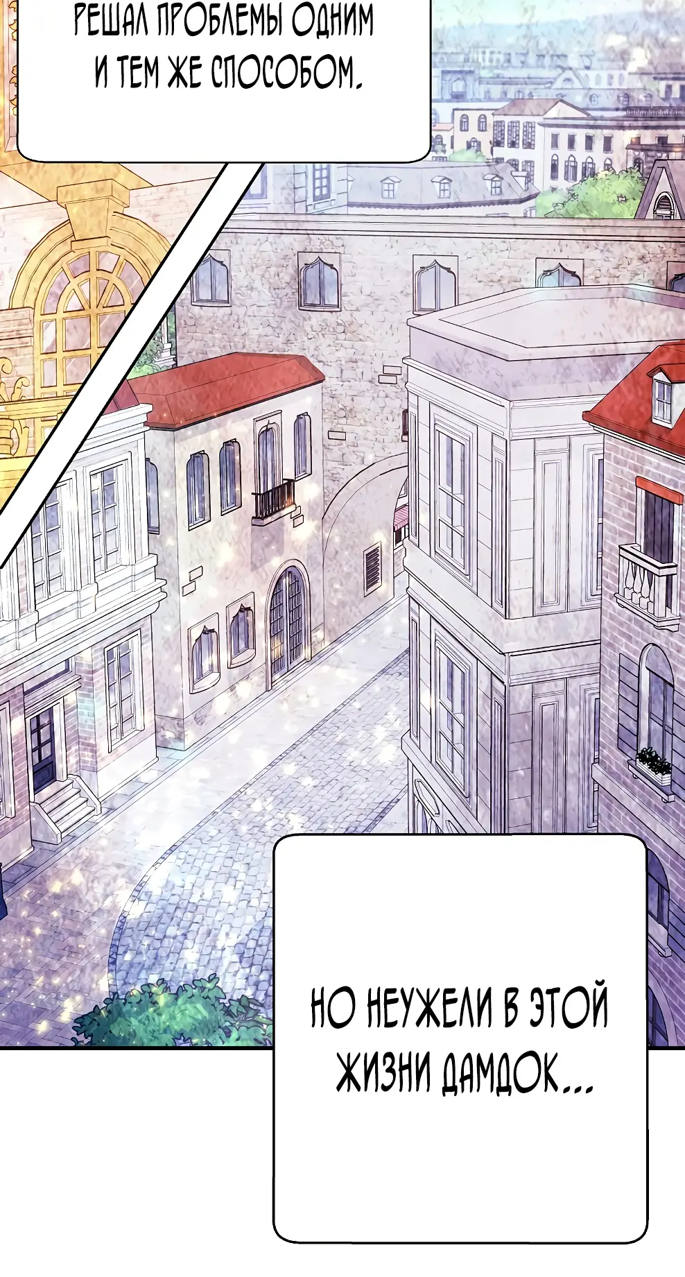 Страница 24 главы 44 манги На подработке у богов / Working for the gods