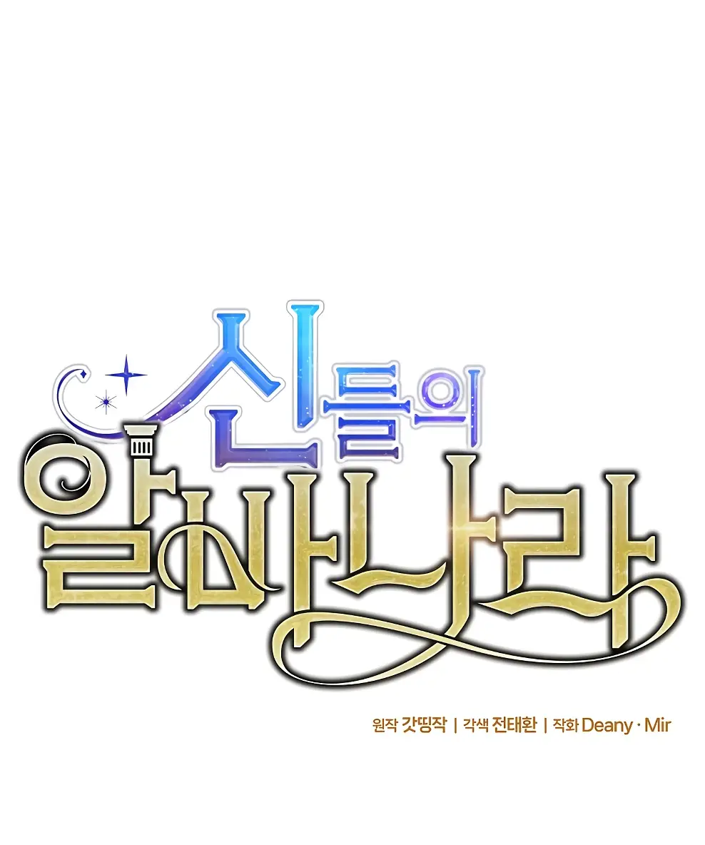 Страница 32 главы 44 манги На подработке у богов / Working for the gods