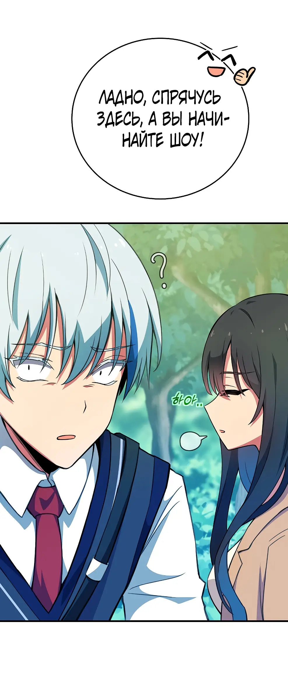 Страница 38 главы 44 манги На подработке у богов / Working for the gods