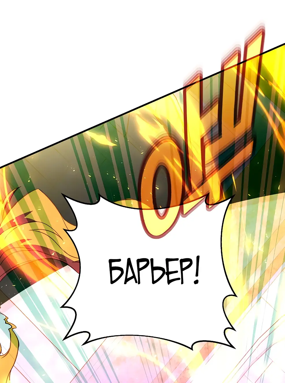 Страница 70 главы 44 манги На подработке у богов / Working for the gods