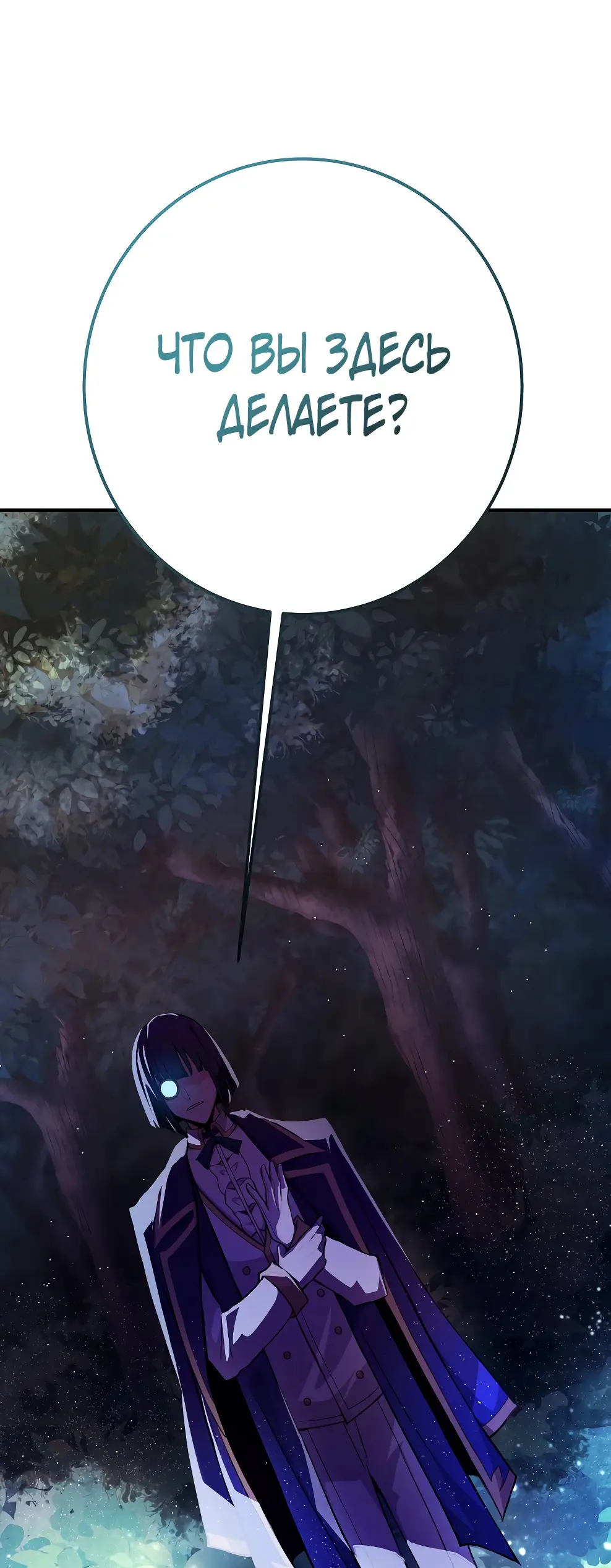 Страница 89 главы 44 манги На подработке у богов / Working for the gods