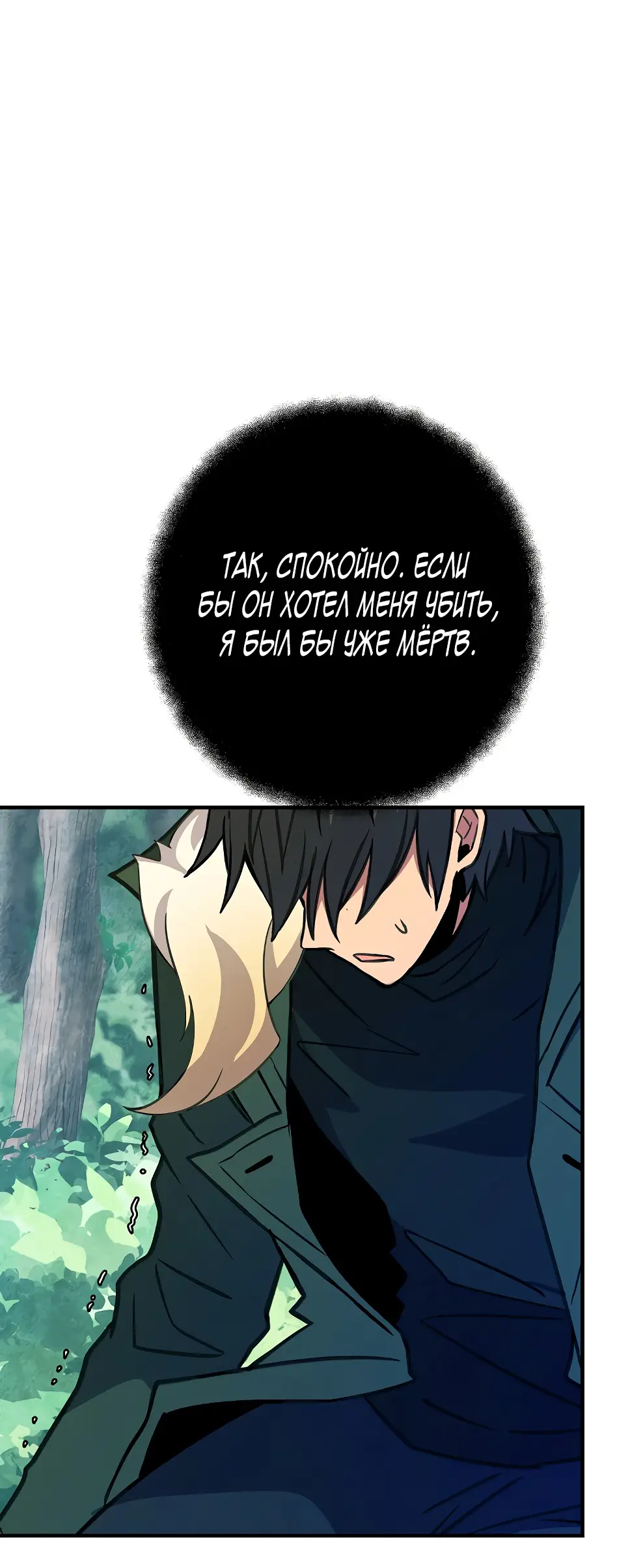 Страница 94 главы 44 манги На подработке у богов / Working for the gods