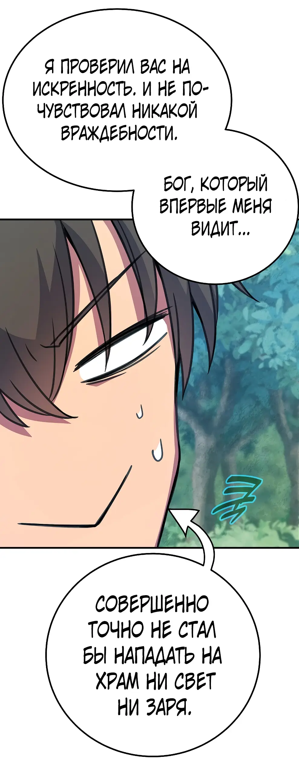 Страница 107 главы 44 манги На подработке у богов / Working for the gods