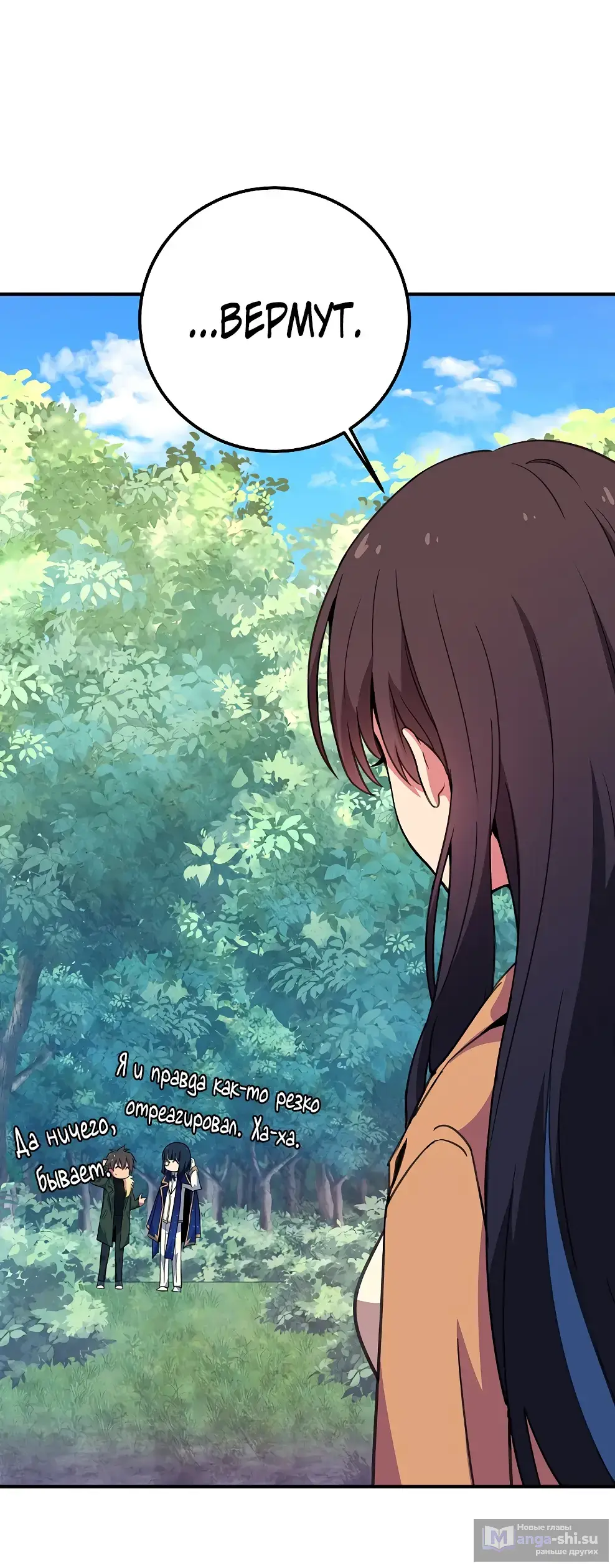 Страница 109 главы 44 манги На подработке у богов / Working for the gods