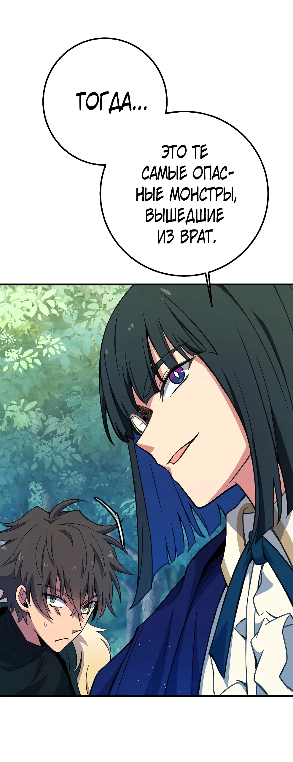 Страница 110 главы 44 манги На подработке у богов / Working for the gods