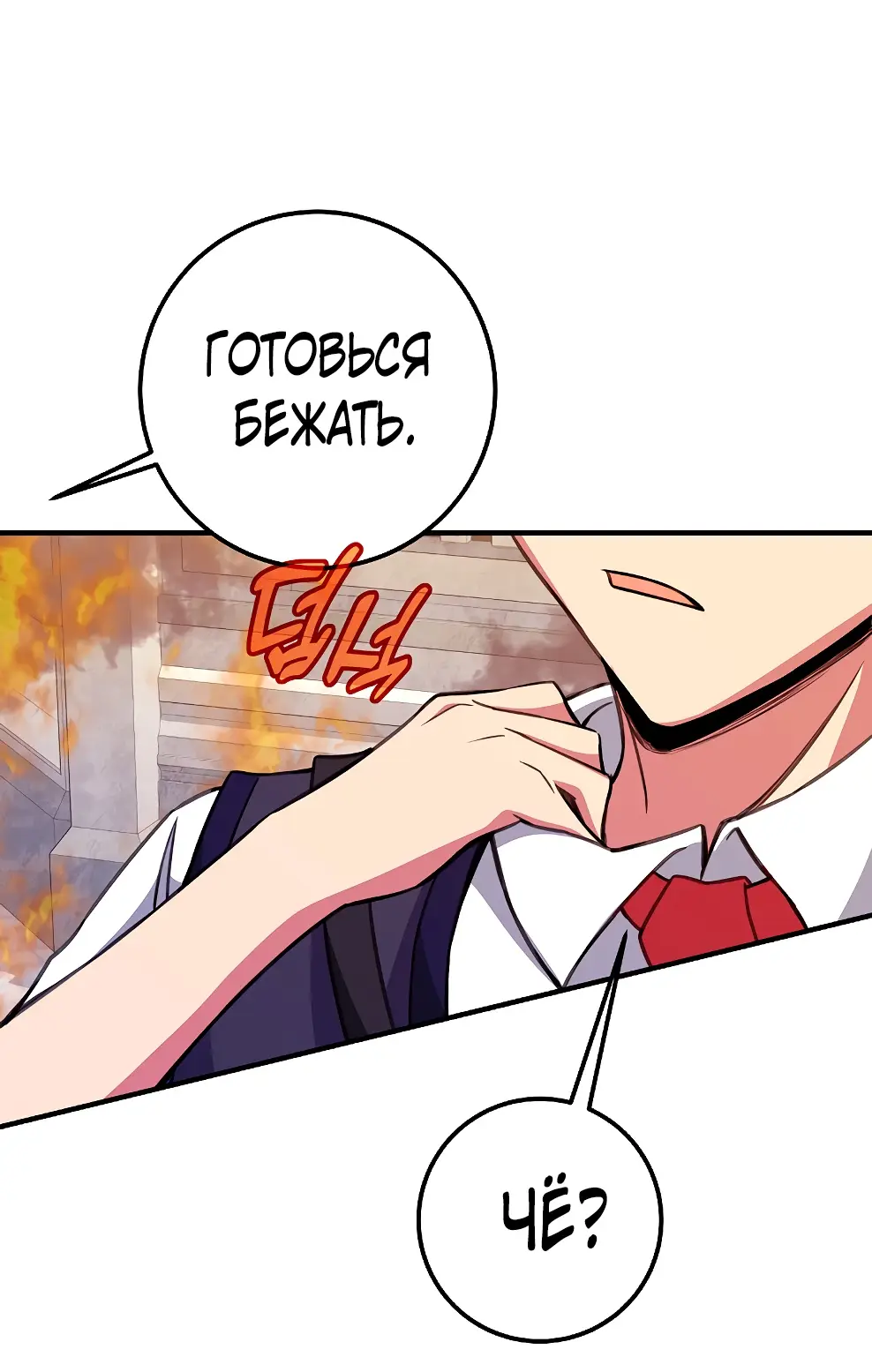 Страница 112 главы 44 манги На подработке у богов / Working for the gods