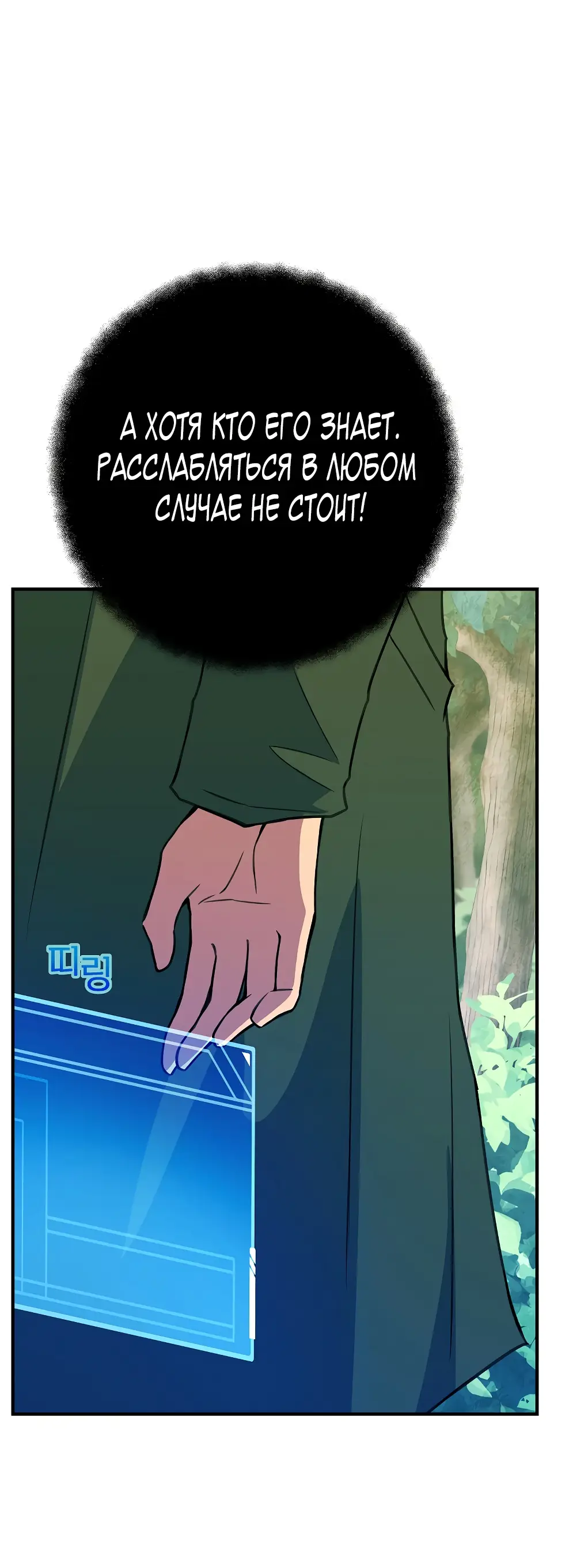 Страница 118 главы 44 манги На подработке у богов / Working for the gods